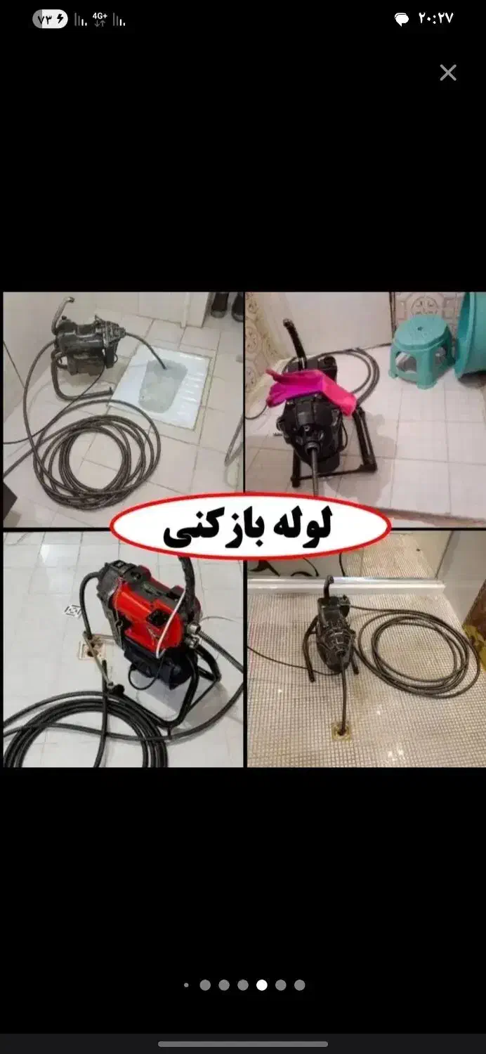 لوله بازکن فهمیده ساسانی دولت آباد برغان هفت تیر|خدمات پیشه و مهارت|کرج, اصفهانیها|دیوار