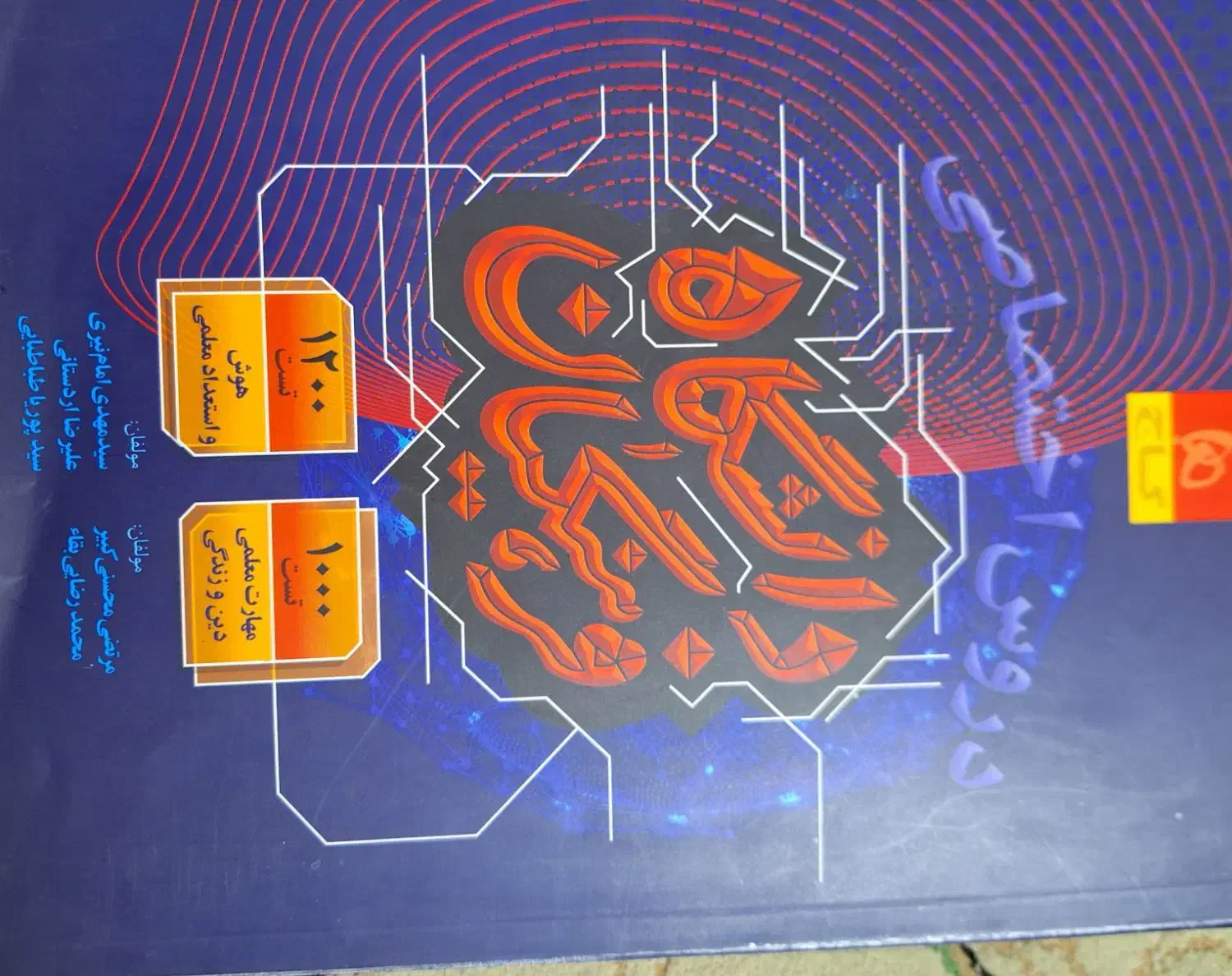 کتاب دانشگاه فرهنگیان|کتاب و مجله آموزشی|کازرون, |دیوار