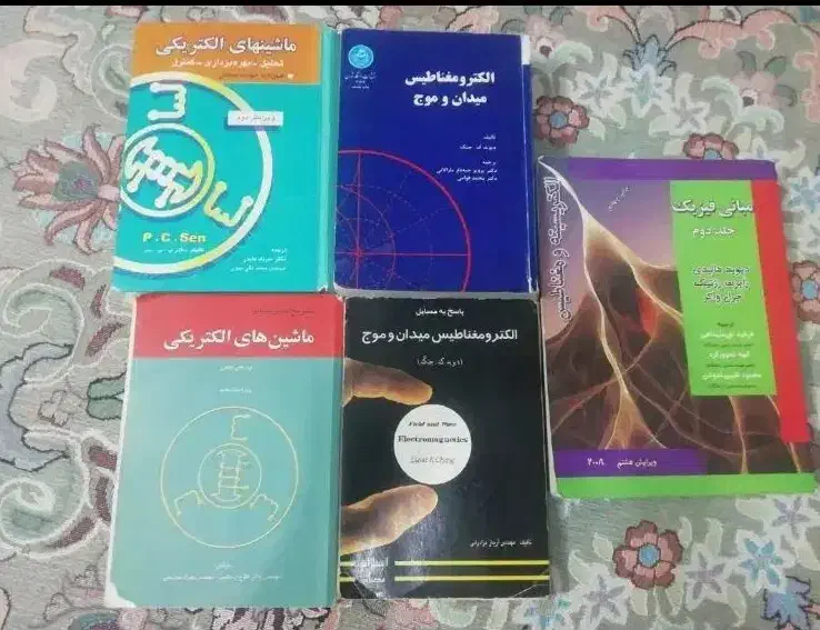تعدادی کتاب دانشگاهی دروس اصلی و پایه رشته برق|کتاب و مجله آموزشی|تهران, فلسطین (میدان انقلاب)|دیوار