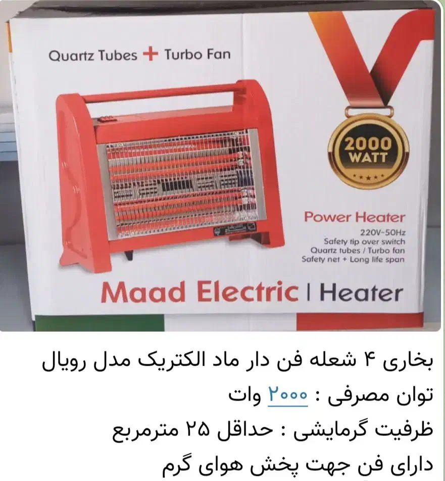 انواع بخاری و کرسی برقی|بخاری، هیتر، شومینه|کاشان, سال آباد|دیوار