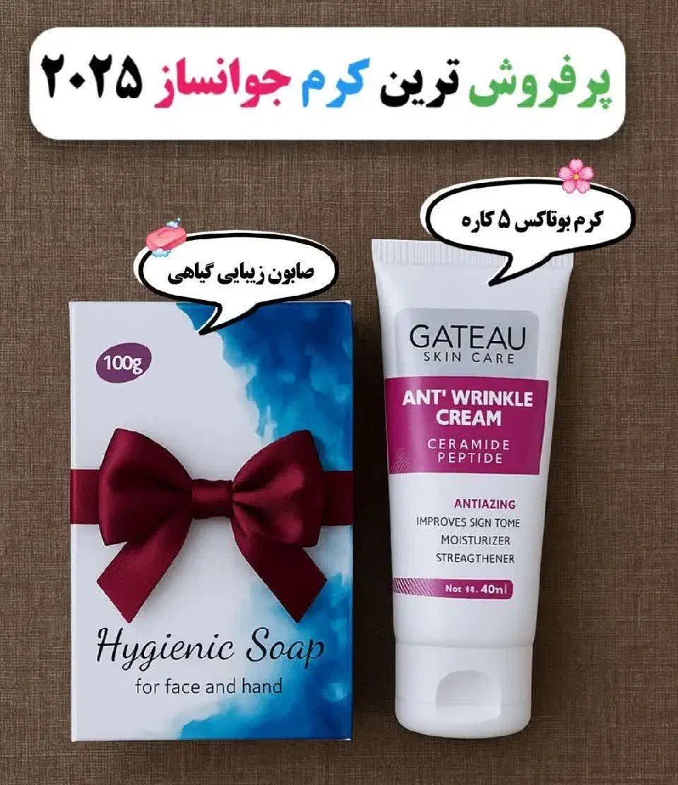 بوتاکس خانگی/بدون سوزن/کرم ۵کاره گاتیو/اصل/آستانه|آرایشی، بهداشتی، درمانی|رشت, علی آباد|دیوار