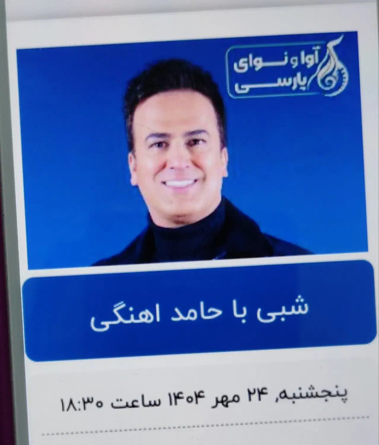 بلیط کنسرت حامد اهنگی|بلیت کنسرت|اهواز, نبوت|دیوار
