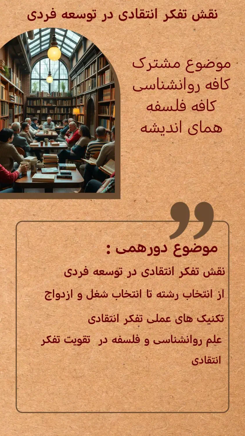 دورهمی تفکر سنجش گرایانه و توسعه فردی|خدمات آموزشی|اصفهان, لنبان|دیوار