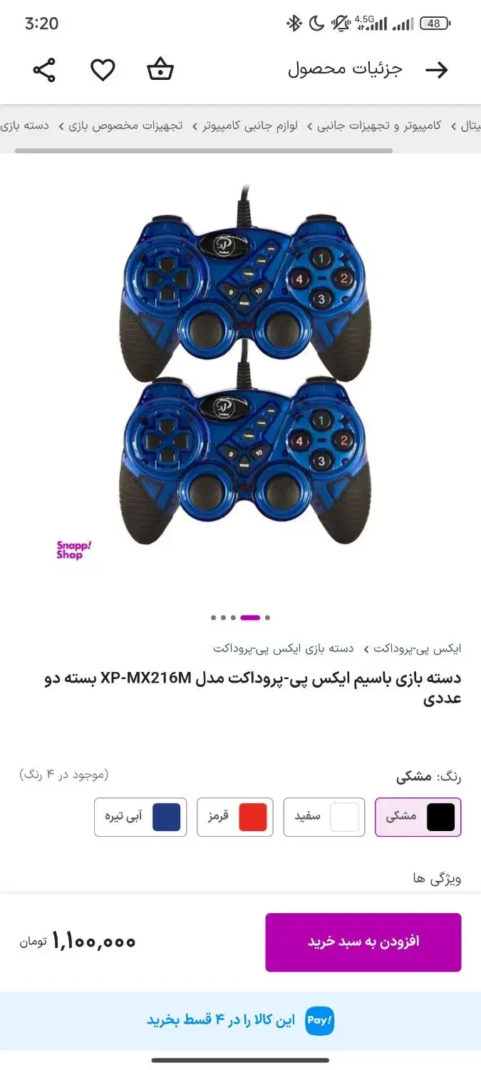 دسته بازی دوتایی xp-product|کنسول، بازی ویدئویی و آنلاین|تبریز, |دیوار