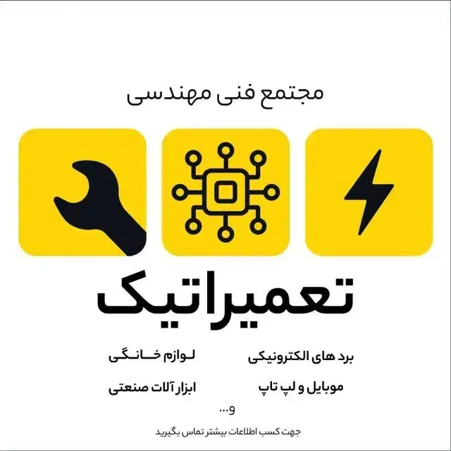 تعمیرات لوازم خانگی اسلامشهر تعمیرگاه لوازم خانگی|خدمات پیشه و مهارت|اسلامشهر, مطهری|دیوار