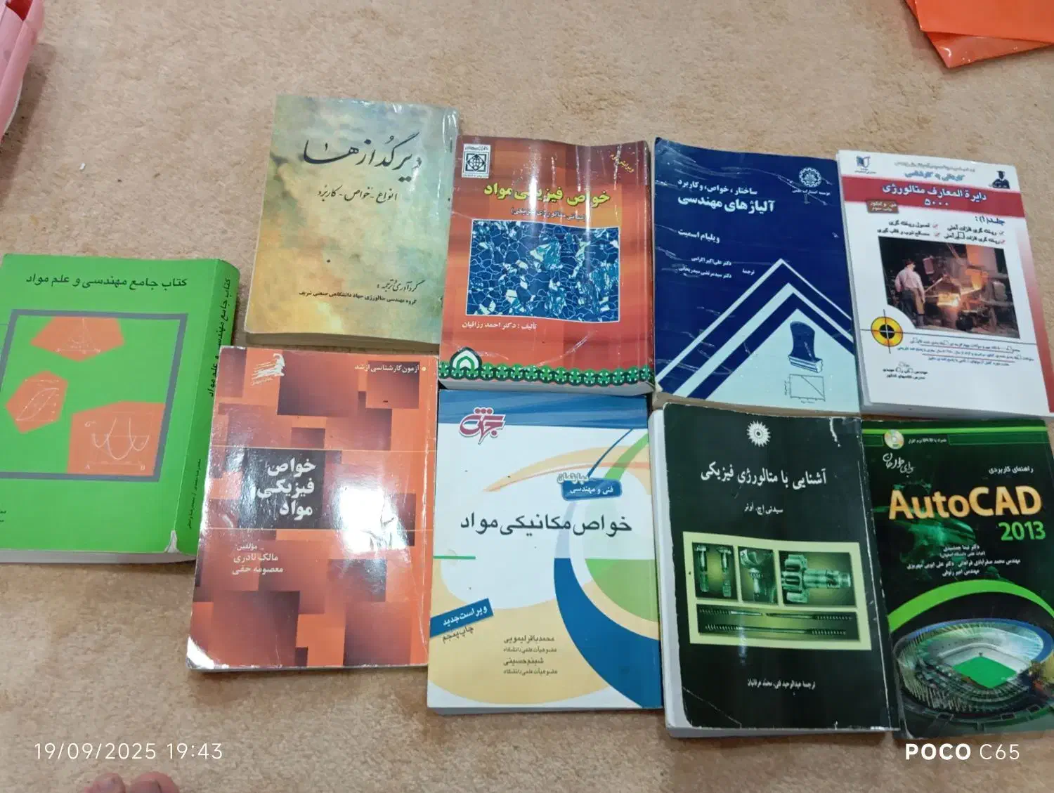 کتاب علم مواد|کتاب و مجله آموزشی|اهواز, زندوکیلی|دیوار