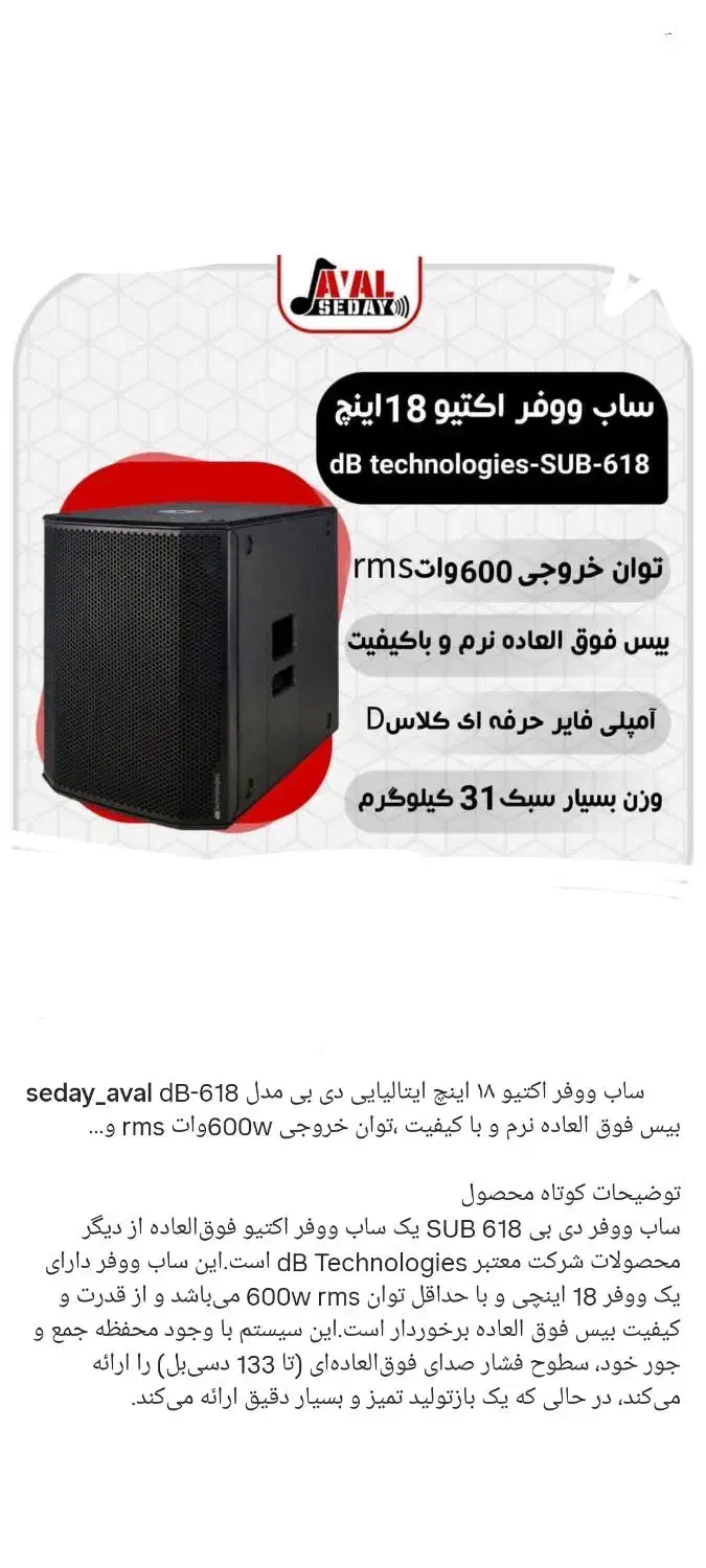 ساب دیبی|سیستم صوتی خانگی|همدان, |دیوار