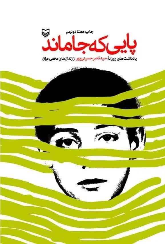 فروش کتاب پایی که جا ماند در حد نو|کتاب و مجله آموزشی|اهواز, پردیس|دیوار