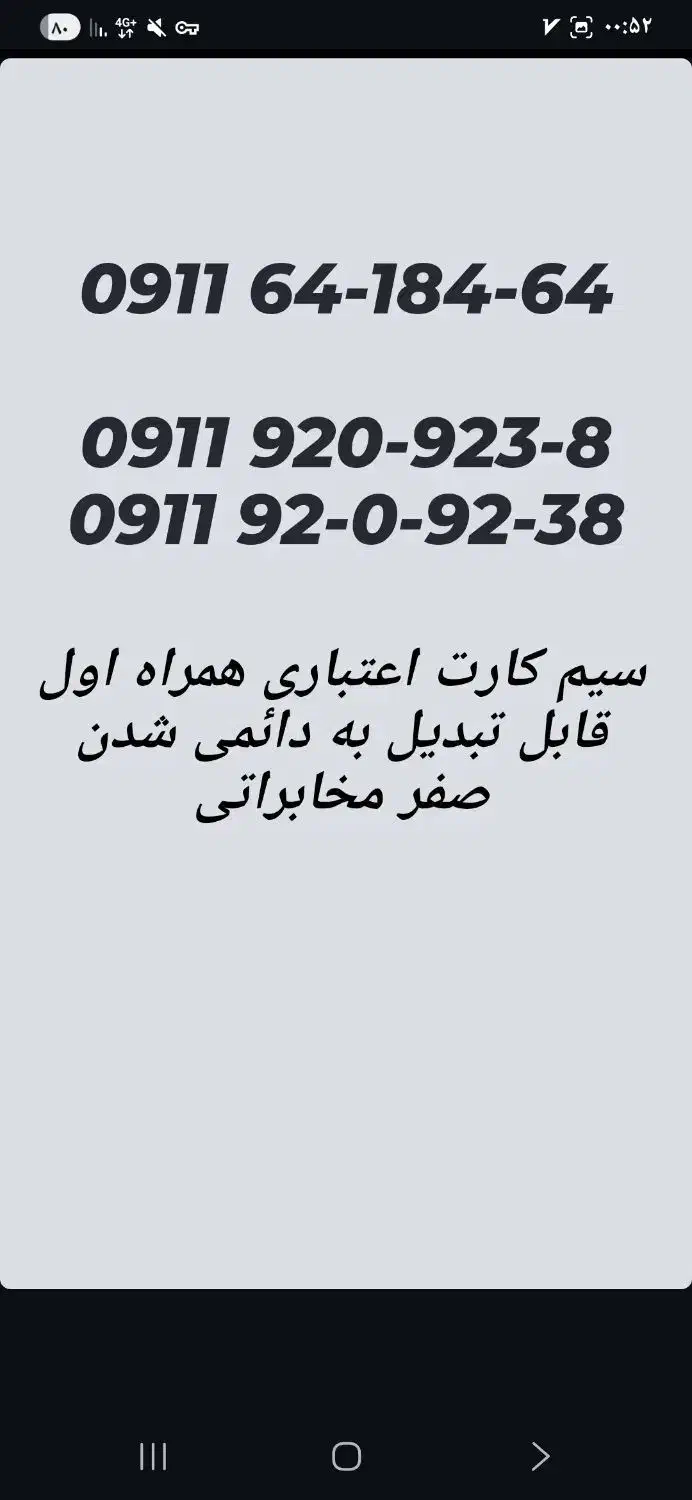 سیم کارت اعتباری همراه اول 0911|سیم‌کارت|تهران, دکتر هوشیار|دیوار