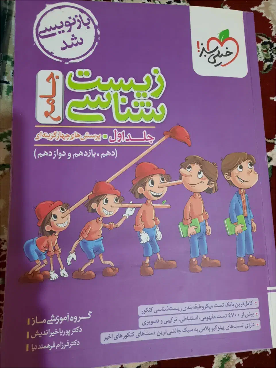 کتاب تست و درسی کنکور  تجربی ۱۴۰۳|کتاب و مجله آموزشی|اهواز, بهارستان|دیوار