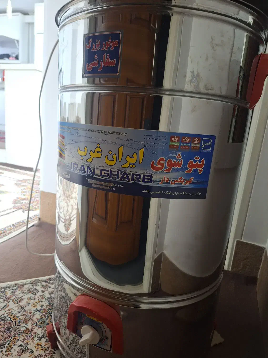 پتوشوی ایران غرب|ماشین لباسشویی و خشک‌کن لباس|بشاریات, |دیوار