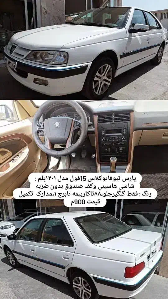 پژوپارس تیوفایوسیمی سفید۱۴۰۱|خودرو سواری و وانت|یزد, |دیوار