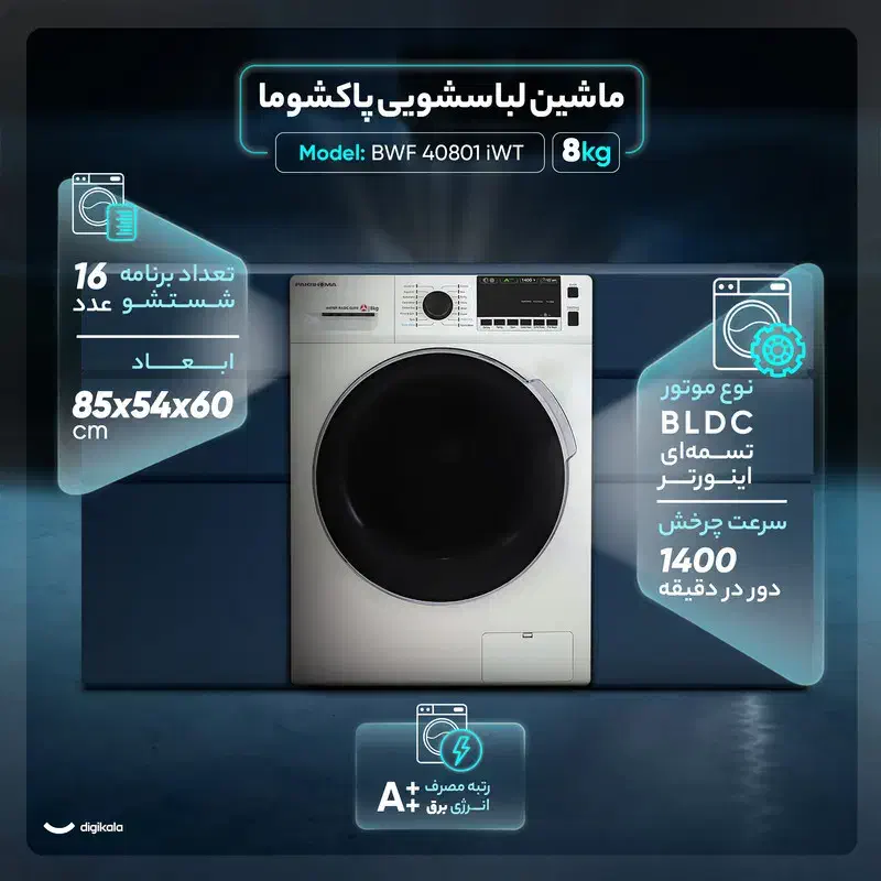 لباسشویی پاکشوما|ماشین لباسشویی و خشک‌کن لباس|مرند, |دیوار