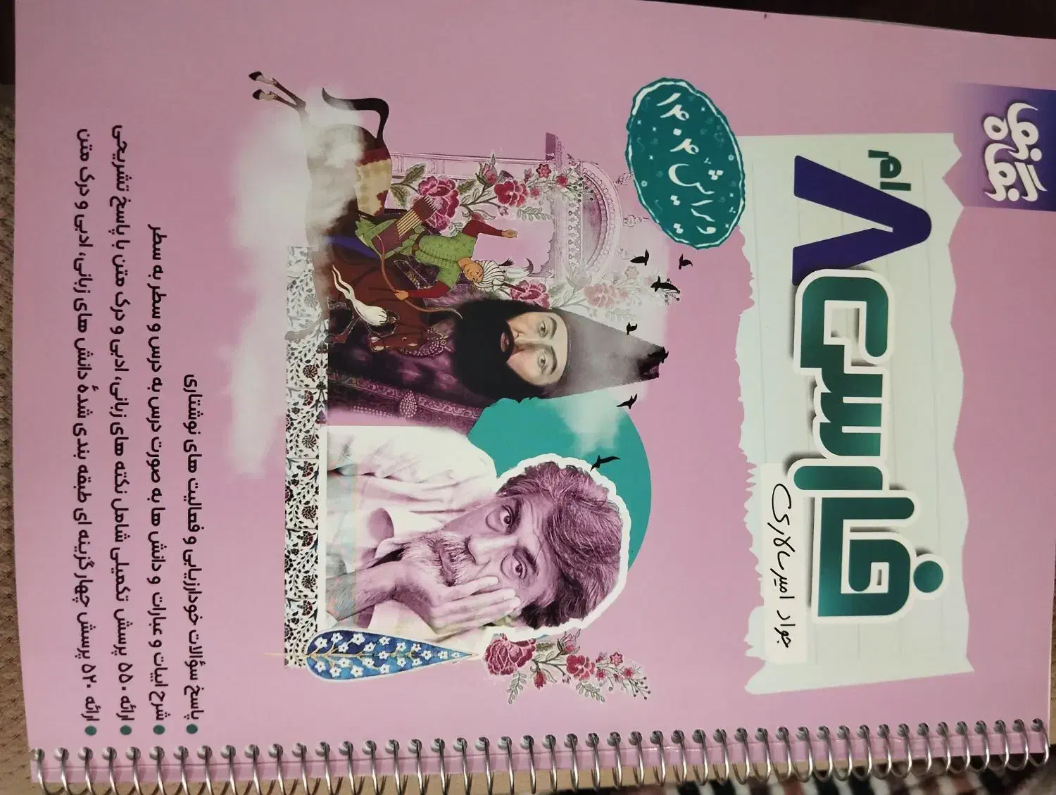 نگاه نو هشتم|کتاب و مجله آموزشی|شیراز, پارک آزادی|دیوار