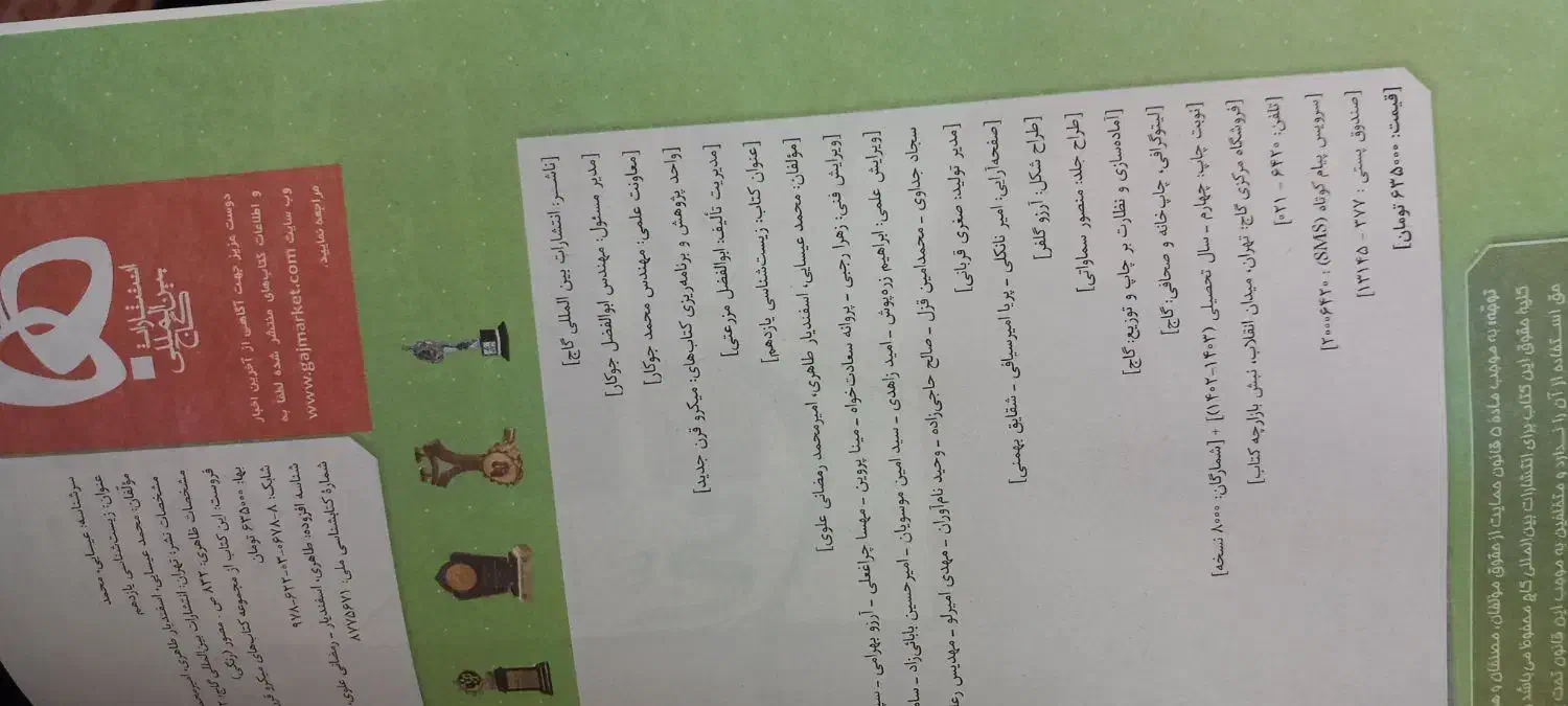 کتاب تست ۱۱ تجربی زیست|کتاب و مجله آموزشی|شیراز, شهرک گلستان|دیوار