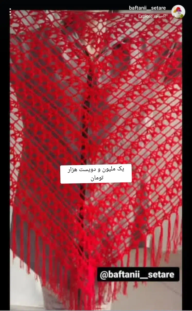 اشارپ و شنل های بافته شده|لباس|بندر انزلی, جفرود پایین|دیوار