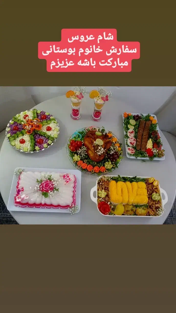 شام وصبحانه عروس|خدمات پذیرایی، مراسم|بروجرد, |دیوار