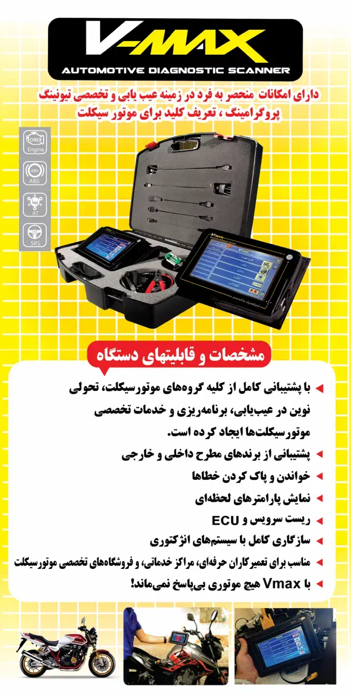 دیاگ.وی مکس.vmax|قطعات یدکی و لوازم جانبی|تهران, استاد معین|دیوار