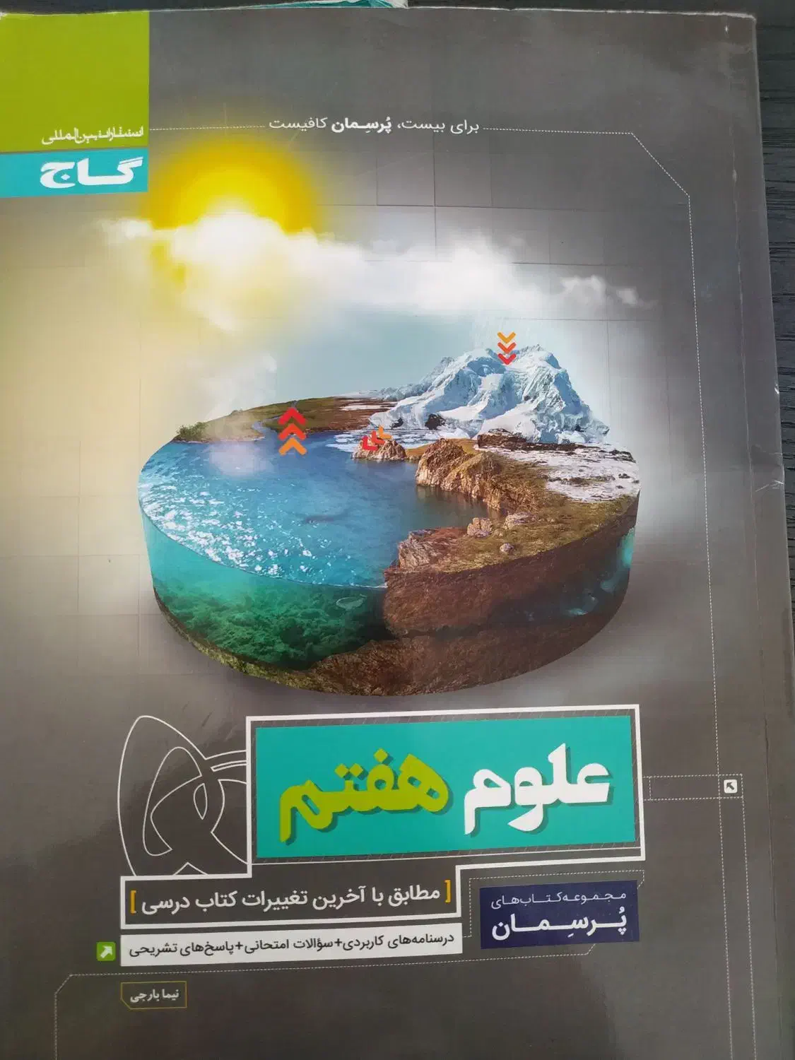 کتاب کمک درسی|کتاب و مجله آموزشی|شیراز, نصر|دیوار