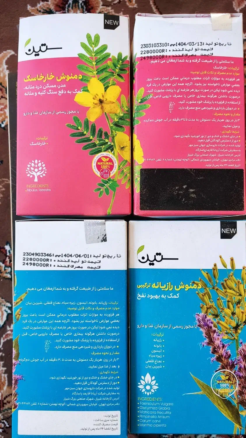 دمنوش های ستین|خوردنی و آشامیدنی|شیراز, آزادگان|دیوار