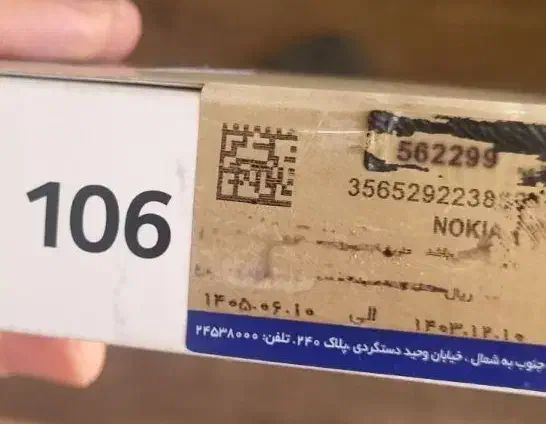 نوکیا ۱۰۶2023جدید|موبایل|اراک, |دیوار