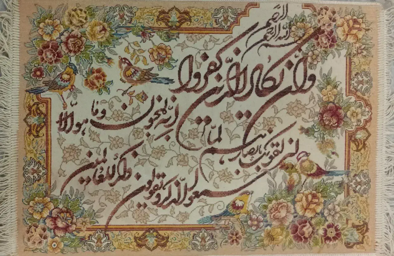 وان یکاد|فرش|قم, ولیعصر|دیوار