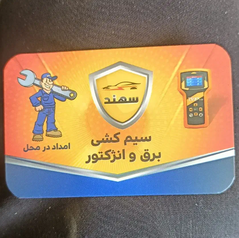 امداد درمحل.سیم کشی.|خدمات موتور و ماشین|مشهد, چهارچشمه|دیوار