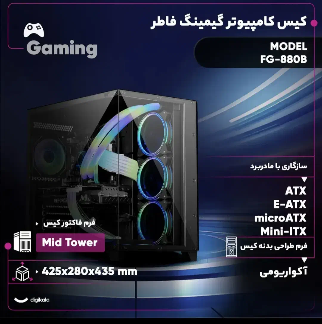 قاب کیس Fater  FG-880b کاملا نو|قطعات و لوازم جانبی رایانه|مشهد, هفده شهریور|دیوار