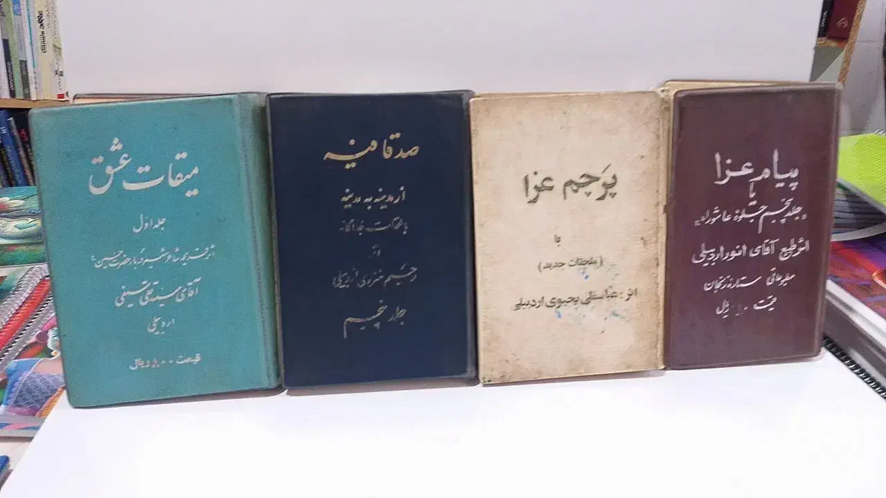 کتب نوحه قدیمی|کتاب و مجله مذهبی|اردبیل, |دیوار