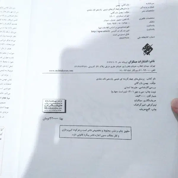 کتاب کنکور تست یازدهم (زیر قیمت)|کتاب و مجله آموزشی|اردبیل, |دیوار