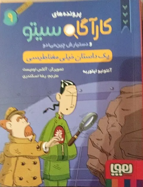 ۹ جلد کتلب کاراگاه سیتو|کتاب و مجله آموزشی|تهران, قلهک|دیوار
