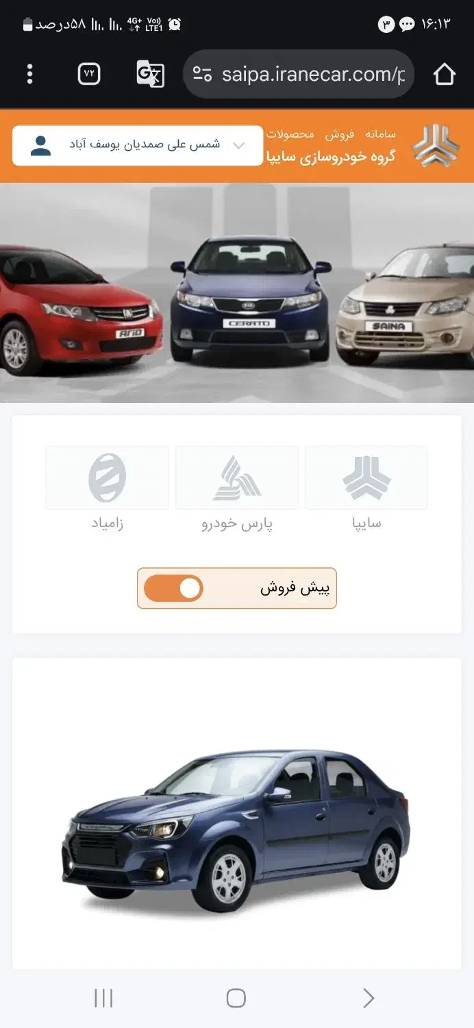 حواله پیش فروش پارس نوا تندر|خودرو سواری و وانت|تبریز, |دیوار