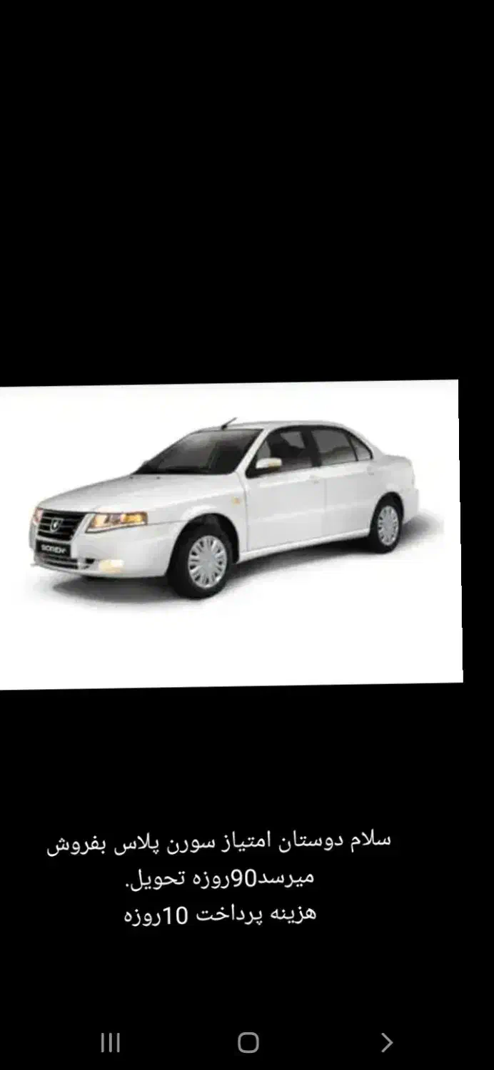 فروش ماشین سورن پلاس|خودرو سواری و وانت|شوشتر, |دیوار