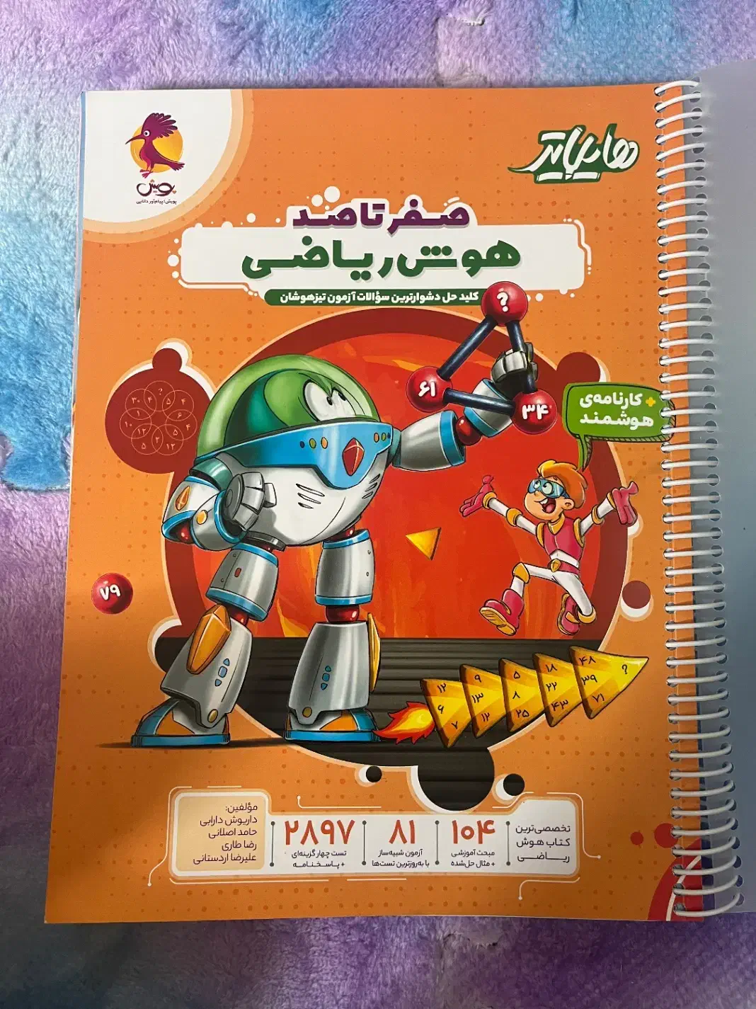 کتابهای تیزهوشان|کتاب و مجله آموزشی|شیراز, شهرک والفجر|دیوار