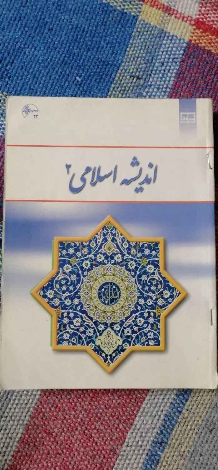 مجموعه کتب دروس عمومی دانشگاه|لوازم التحریر|شیراز, قدوسی غربی|دیوار