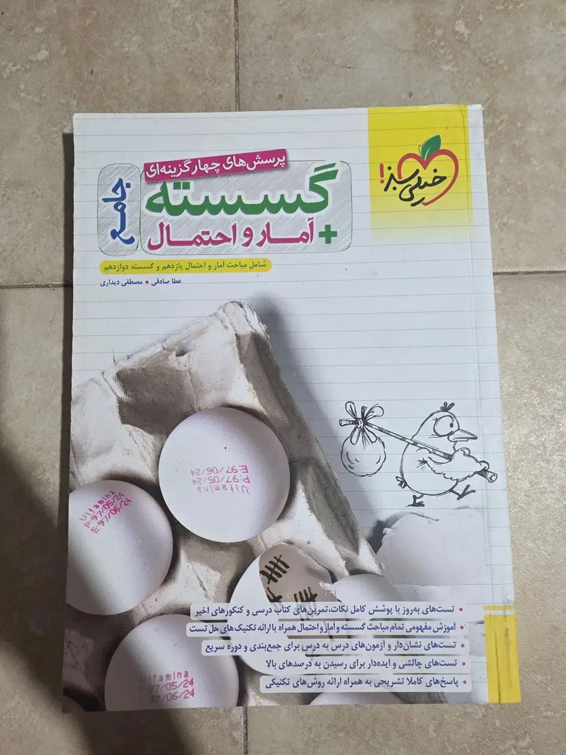 خیلی سبز گسسته ، آمار و احتمال ویژه کنکور و نهایی|کتاب و مجله آموزشی|شیراز, کوی وحدت|دیوار