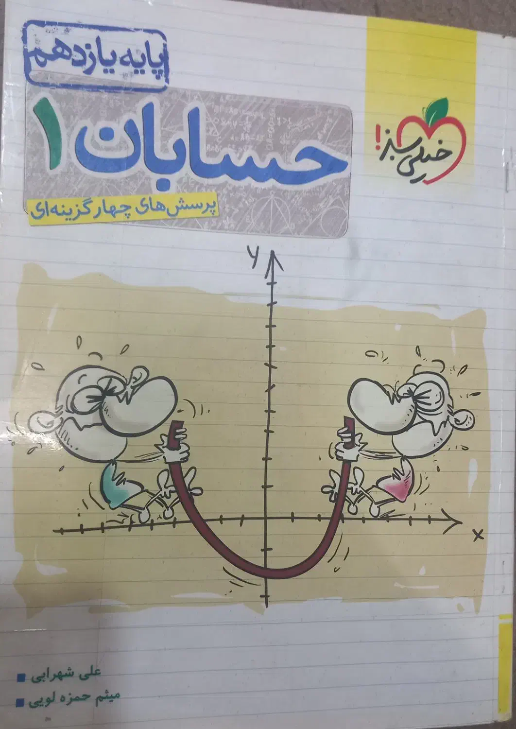 حراج کتاب کار هفتم و دهم و یازدهم خیلی سبز|کتاب و مجله آموزشی|مشهد, نوید|دیوار