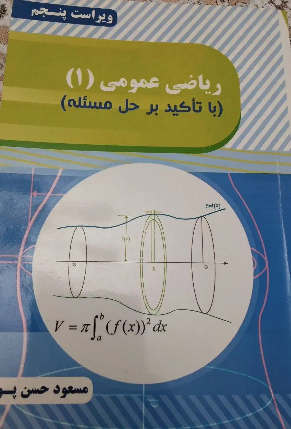 کتاب های ریاضی دانشگاهی|کتاب و مجله آموزشی|چهارباغ, |دیوار