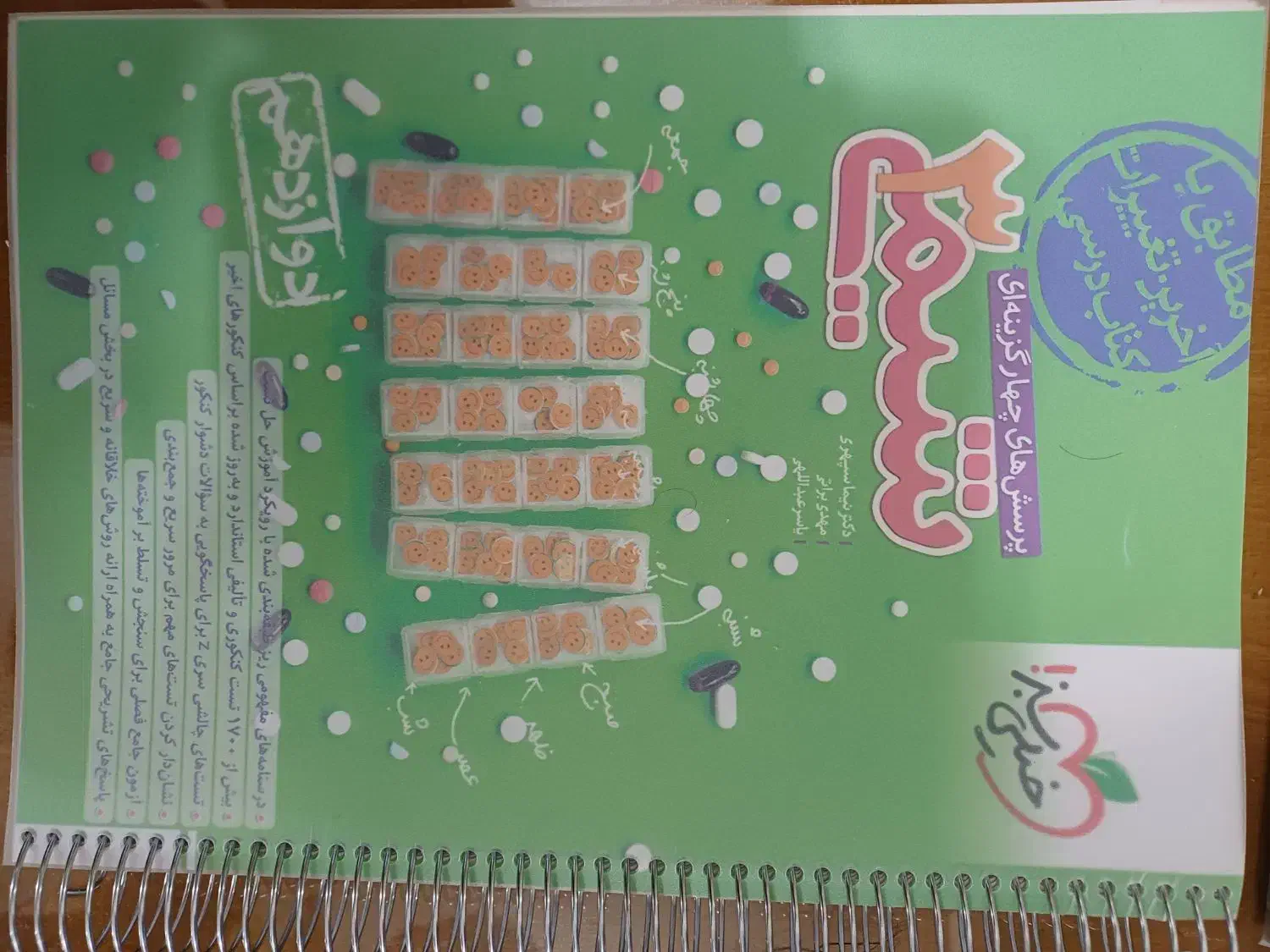 کتاب شیمی|کتاب و مجله آموزشی|نهاوند, |دیوار
