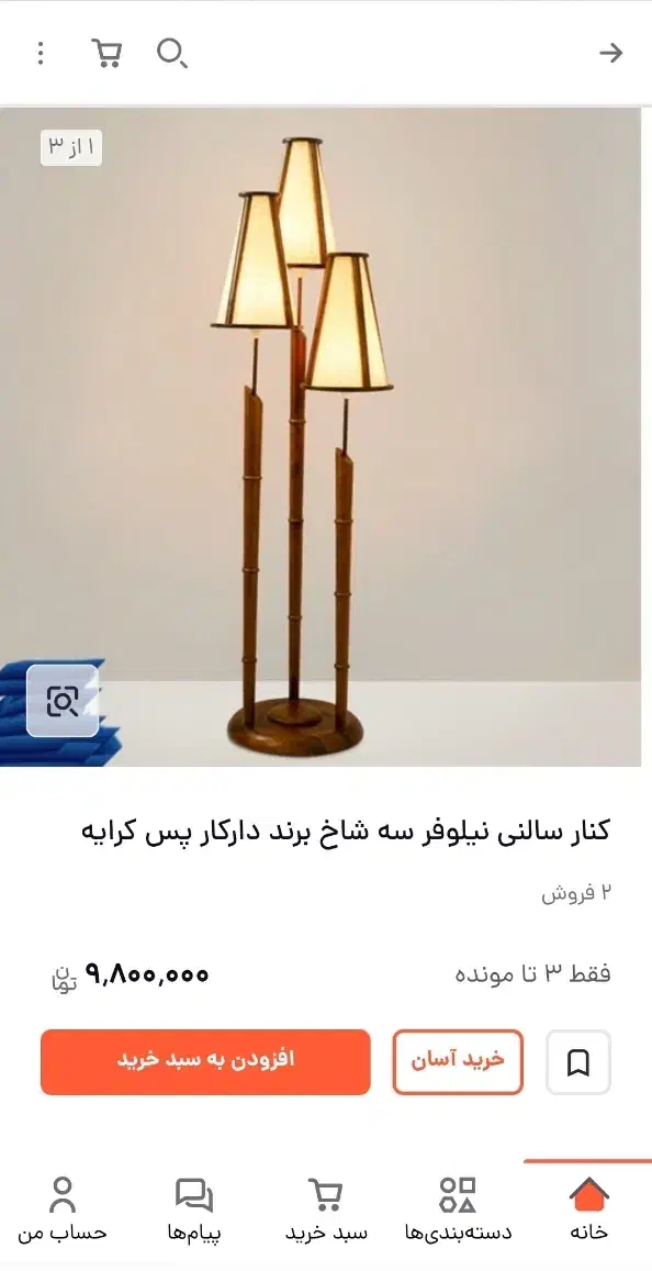 آباژور چوب روس|لوستر و چراغ آویز|الوند, |دیوار