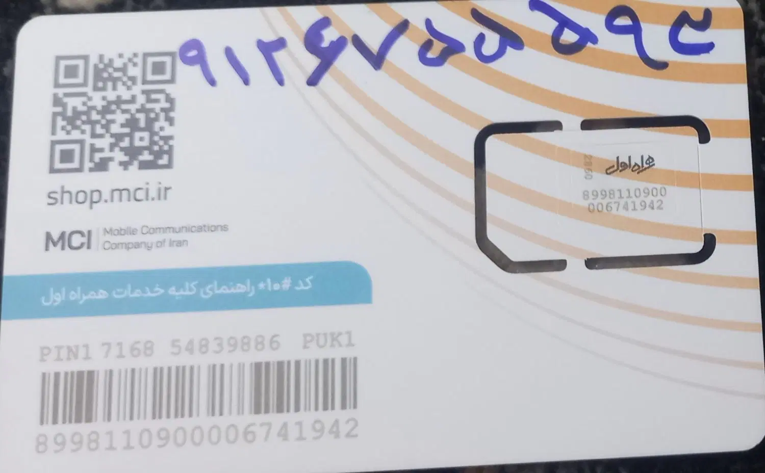 کد۶|سیمکارت|تهران, بازار|دیوار
