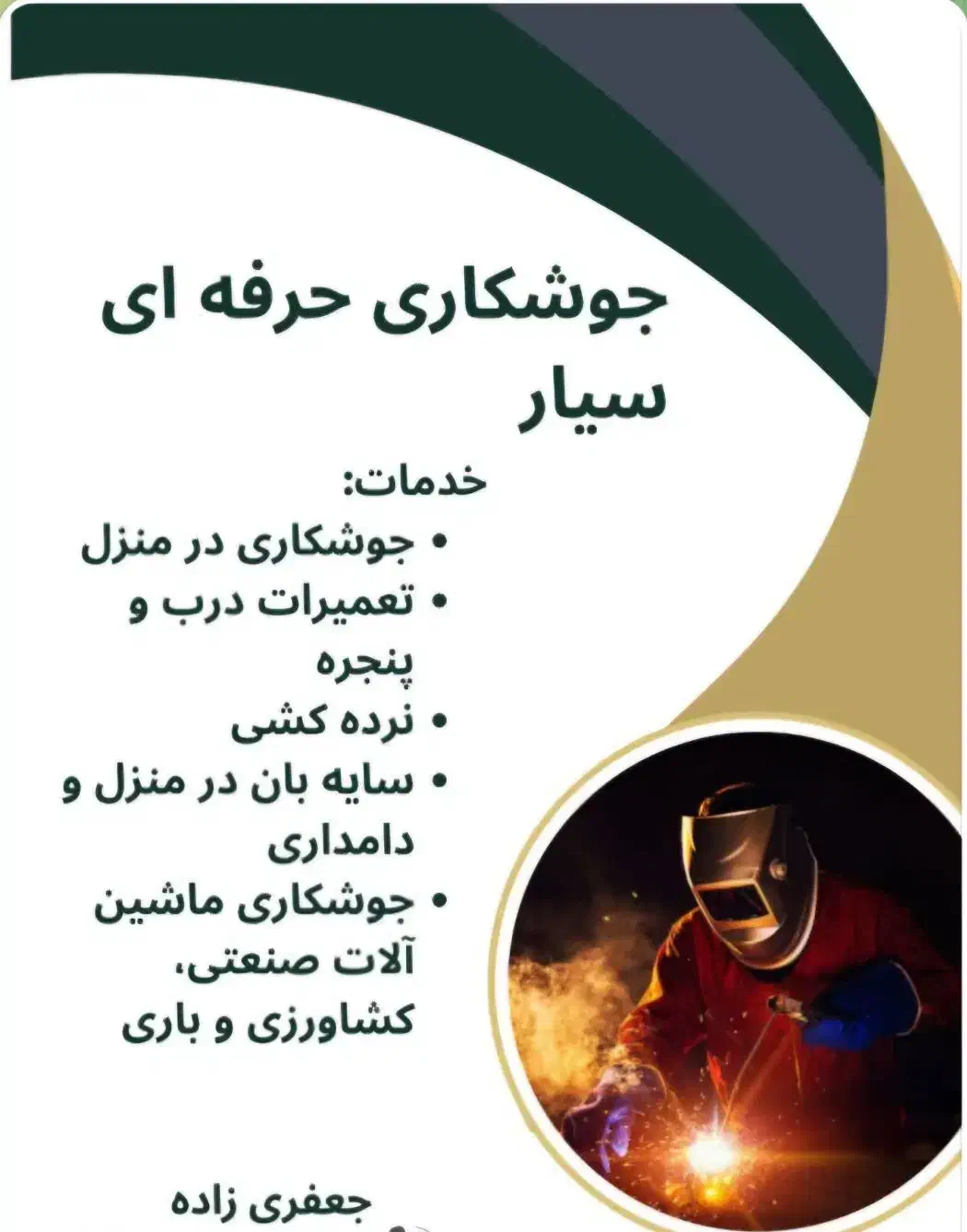 جوشکاری سیار|خدمات پیشه و مهارت|فسا, |دیوار