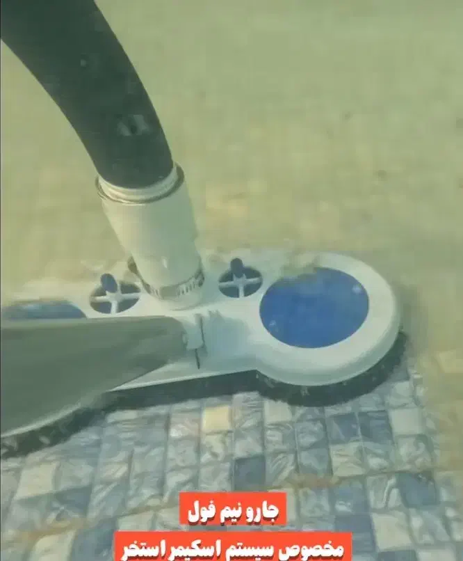 جارو استخری اتومات با ضمانت برگشت وجه|مصالح و تجهیزات ساختمان|شاندیز, |دیوار