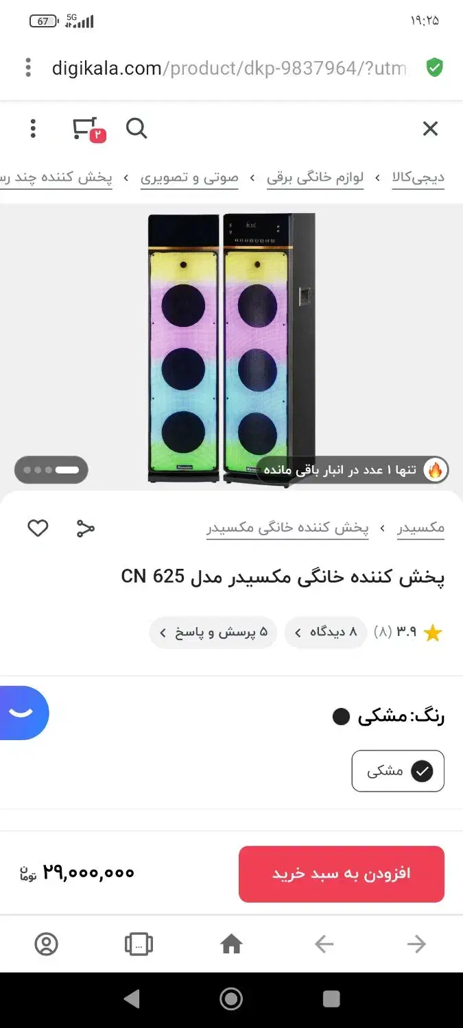 باند دوقلو مکسیدر|سیستم صوتی خانگی|ایلام, |دیوار