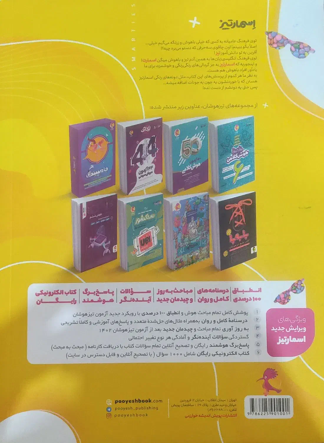 کتاب اسمارتیز هوش جامع نهم به دهم تیزهوشان|کتاب و مجله آموزشی|اصفهان, مهدی آباد|دیوار