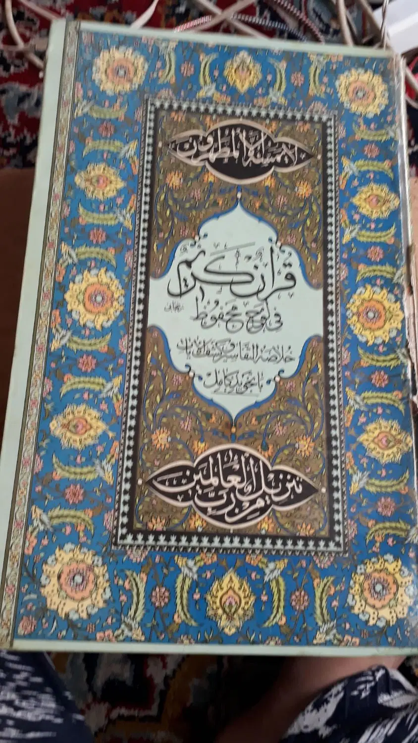 قرآن قدیمی بزرگ|کلکسیون اشیاء عتیقه|کرمانشاه, |دیوار