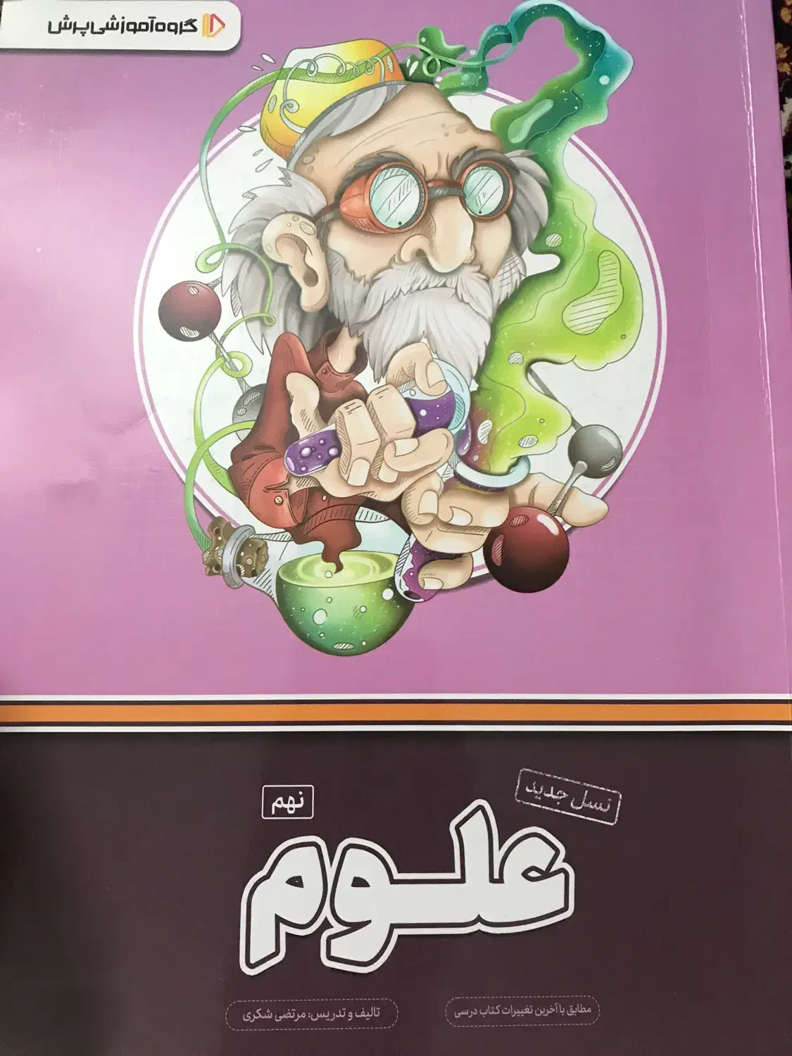 کتاب کمک آموزشی علوم نهم پرش|کتاب و مجله آموزشی|کیش, |دیوار