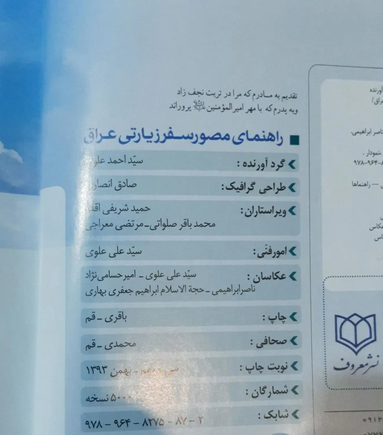 کتاب راهنمای مصور زائر عراق|کتاب و مجله تاریخی|تهران, افسریه شمالی|دیوار