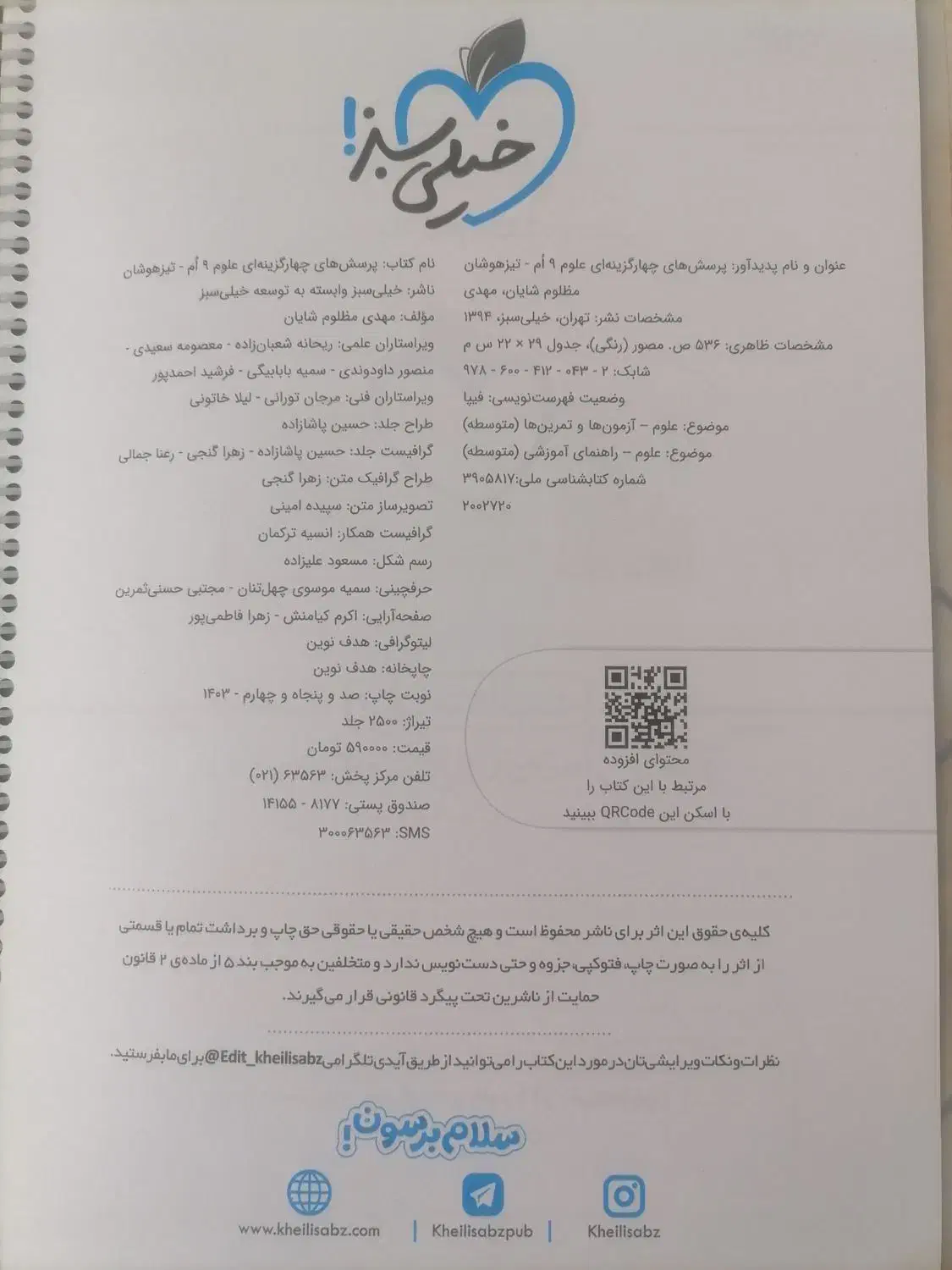 کتاب علوم خیلی سبز نهم تیزهوشان|کتاب و مجله آموزشی|شیراز, شهرک سراج‎|دیوار