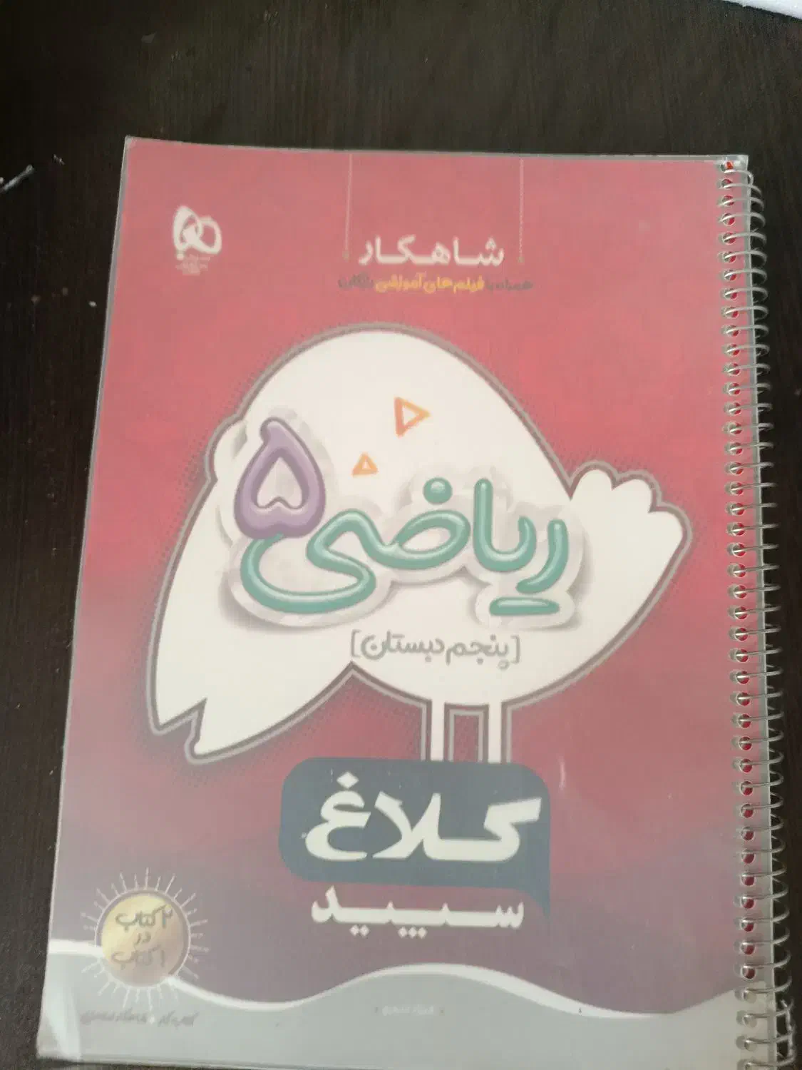 کمک درسی کلاس پنجم|لوازم التحریر|شیراز, شریف‌آباد|دیوار